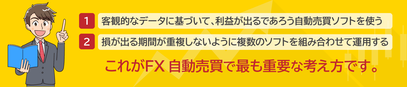 「１つのソフトに頼るリスク」を排除するには「複数のソフトを組み合わせたポートフォリオ運用」をすればいい。