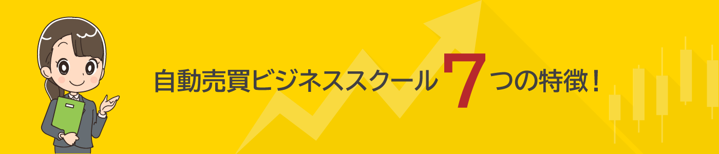 嘘偽りなく、このページ上でロジックもノウハウも全て公開します